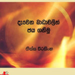 Facing the Fire (Duplicate)