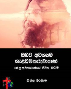 The Story of Jesus